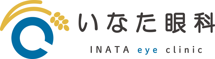 いなた眼科 INATA eye clinic